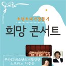 [부산공연] 소년소녀가장돕기 희망콘서트 - 부산시민회관 이미지