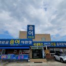 남일초등학교 | 청주 새암골송어 직판장 점심특선 송어회덮밥 가격 좋아요
