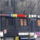 예점핑다이어트