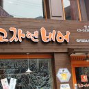 교자엔비어 이미지