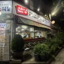 수원 스타필드 화서역 삼겹살 맛집, 신성정육식당 내돈내산 후기