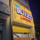 장수 노래연습장 이미지