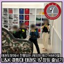 L&K 경희대태권도 & 점핑줄넘기 개포본원 이미지