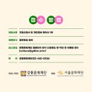 서울문화네트워크 이미지