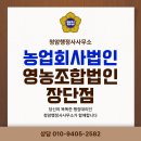 농업회사법인 강화농가주식회사 | 영농조합법인과 농업회사법인 장단점 비교 및 설립 가이드
