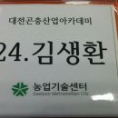 대전 곤충산업아카데미(1기) 개강 이미지