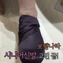나라광고 | [제품 후기]아유미신발 보행나라 어버이날 선물 후기 :)