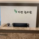 감전동 한의원 추천 5곳