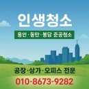 장안마이스터종합정비 | 용인 · 동탄 · 평택 · 수원 · 성남 준공청소는 인생청소에서 완벽하게 해결하세요!
