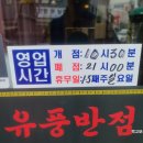 유풍반점