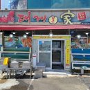 대게본가 - 포항시 남구 호미로 235 | 대게본가