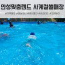 달홀공원 바닥분수 | 6,000원으로 안성맞춤랜드에 물놀이 다녀온 솔직 후기(사계절썰매장, 물놀이터, 바닥분수 정보)