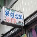 샘고을상회