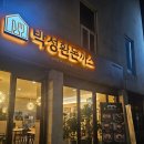 연산 토곡 맛집 박성환돈까스 패밀리세트 솔직후기