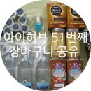 낭스뷰티(낭's Beauty) | 아이허브 51번째 장바구니 공유&택배샷