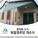 됫말경로당 이미지