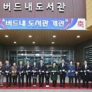 버드내도서관 강당 이미지