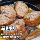 김쉐프의망고 | 여의도 더현대 맛집 푸만만 대만식 우육면 대만식짜장면 망고빙수 완벽 솔직 후기