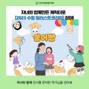 로이미술교습소 | 🐳자녀와 함께 만든 캐릭터로 「2023 수원 일러스트코리아」에 참여한 뿌듯한 후기! (작가님들 인터뷰🎤)
