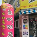 진영소머리곰국
