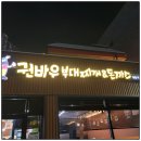 얼큰이부대찌개 이미지