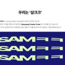 [공지] 삼양씨즈 10기 발대식 후기 | 삼양그룹 디스커버리 센터에서 출발한 3달 간의 대장정