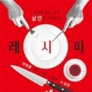 하드보일드 레시피 이미지