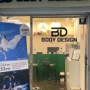 바디 디자인(소양점) 이미지