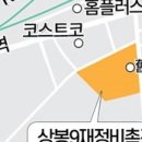 교통허브 옛 상봉터미널 부지 주거복합시설로 탈바꿈 이미지