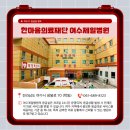 의료법인한마음의료재단 여수제일병원 이미지