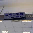 파워디지털 이미지