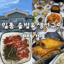 일품맛집생선구이 | 울산 솥밥 맛집 일품 솥밥&생선구이 주말 오픈런 후기