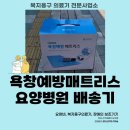 효메디요양병원 | 용호동 효메디요양병원에 다녀온 날 | 신기의료기 남구점 욕창예방매트리스