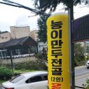 심마니백숙 이미지
