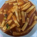 [강동] 암사동떡볶이 갈현동 할머니딸 떡볶이 포장 후기