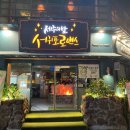 서귀포로맨스광주전남대점