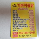 가마치통닭북정네오파트점