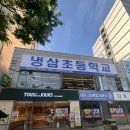 수원-1701 | 수원 경희대 맛집 냉삼초등학교 후기｜뷰 좋은 낮술 데이트 추천