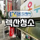 디케이태양광 | 천안 렉산 청소 캐노피 관리 전문업체의 후기