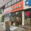 역전우동 성빈센트병원점 이미지