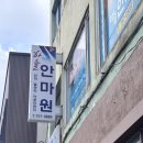 제주안마원 이미지