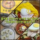 별난고기집모라점 | [부산/모라동맛집] 올여름 무더위 싹 날려줄 인생 밀면집, '가온밀면 모라점' 솔직 후기!