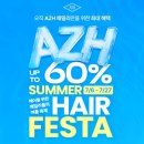 애플스파 | AZH 썸머세일! 여름 지성 샴푸 추천! 스칼프앤샴푸 & 헤어스파 후기