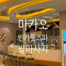 빈카 | 마카오 부모님여행 필수코스 스튜디오시티호텔 빈카풋스파 발마사지 후기