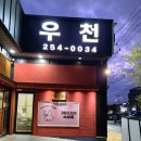 우천불고기 이미지