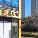 본도시락진주혁신점