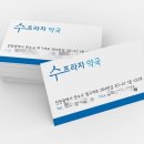 수프라자약국 이미지