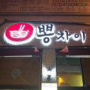 뽕차이 네이버블로그