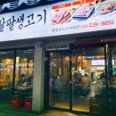 팔팔생고기(하양점) 이미지