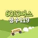 성수119안전센터 이미지